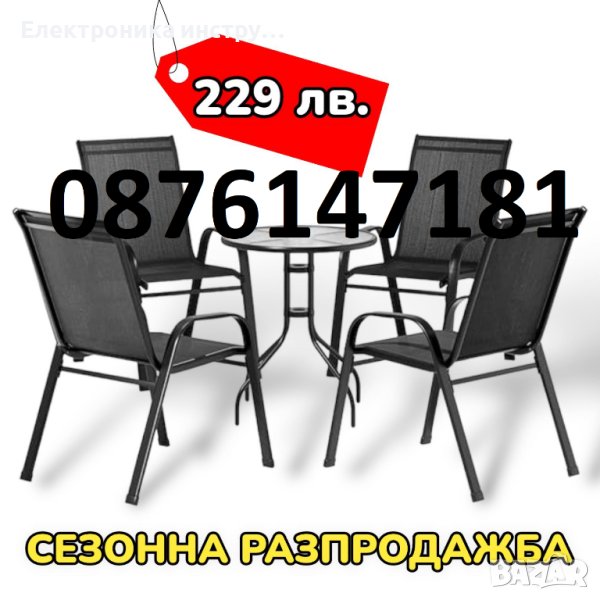 ПРОМО Градински комплект 4 стола от плат и стъклена маса, снимка 1