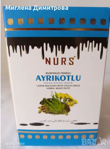 БИЛКОВА ПАСТА NURS против хемороиди и възпаления на пикочните пътища с пирей 400гр., снимка 1