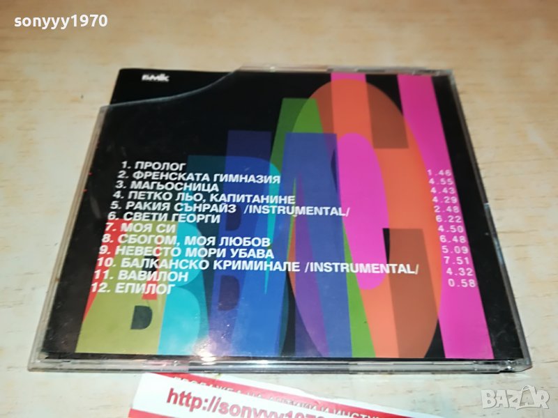 🛑ВАВИЛОН-БМК ЦД 1809221959, снимка 1