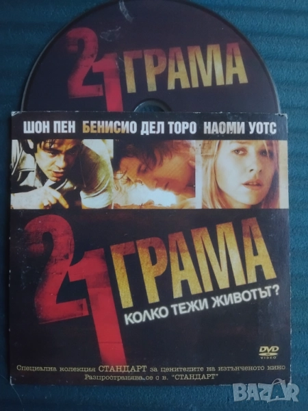 21 грама - Шон Пен, Бенисио Дел Торо - оригинален диск DVD филм, снимка 1