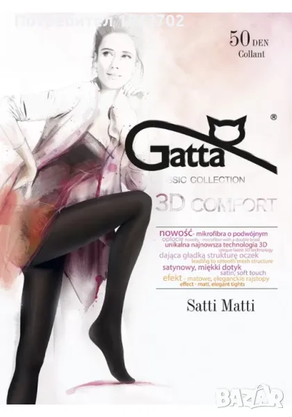 Безшевни чорапогащи в черен цвят LYCRA® 3D Satti Matti 50 DEN Gatta, снимка 1