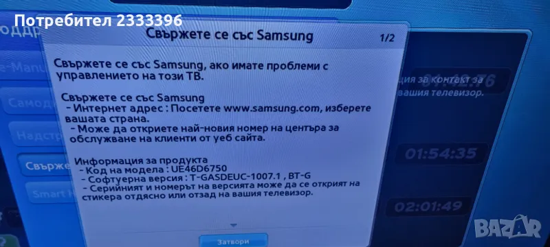 SAMSUNG 46 инча, снимка 1