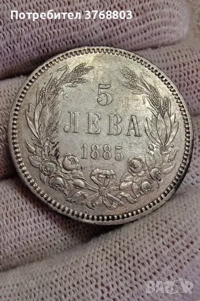 5 лева 1885, снимка 1