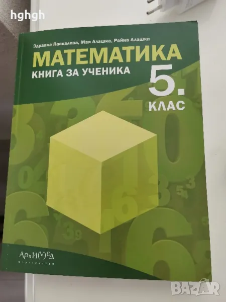 помагало по математика за 5.клас, снимка 1