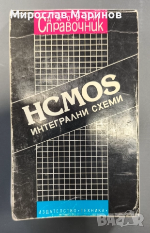 Джобен справочник - интегрални схеми - CMOS - HCMOS, снимка 2 - Енциклопедии, справочници - 52777066