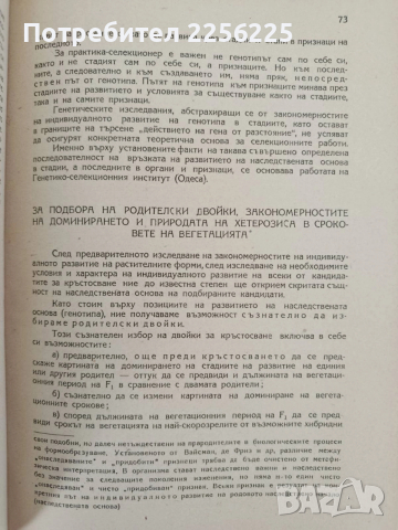 Агробиология 1949г, снимка 4 - Специализирана литература - 52614490