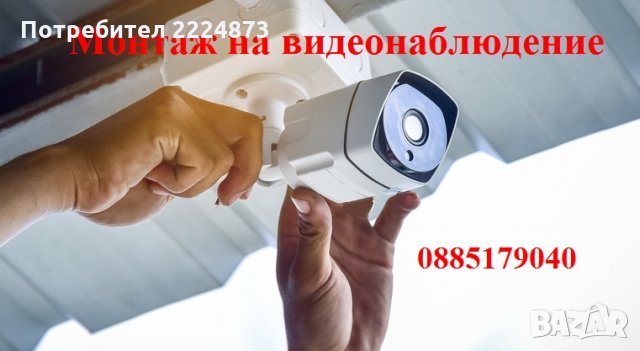 Монтаж на видеонаблюдение на камери и DVR-и, снимка 1 - Други услуги - 28813257