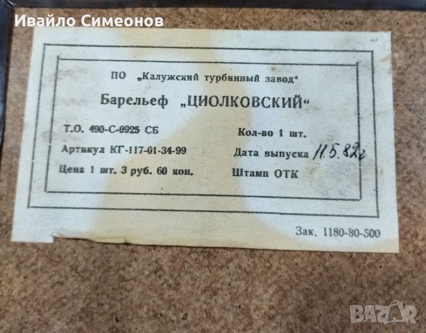 Сувенири от соца, стъкло, мрамор, кама нож, медно пано, керамика, снимка 18 - Декорация за дома - 38745836