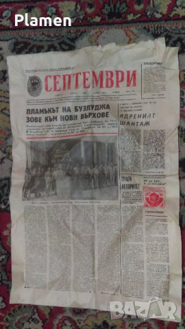 Ретро вестници, снимка 5 - Колекции - 40282834