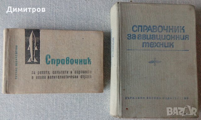 Книги по военна теория и инструкции , снимка 5 - Специализирана литература - 27182869