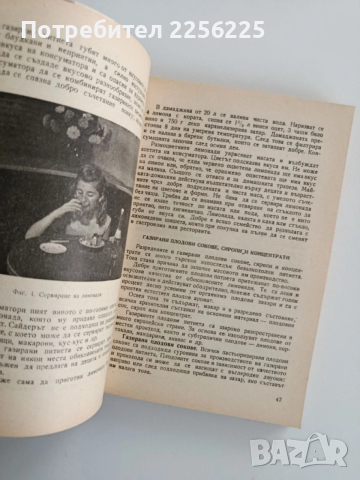 Безалкохолните питиета и напитките във връзка с храненето , снимка 2 - Специализирана литература - 52467315