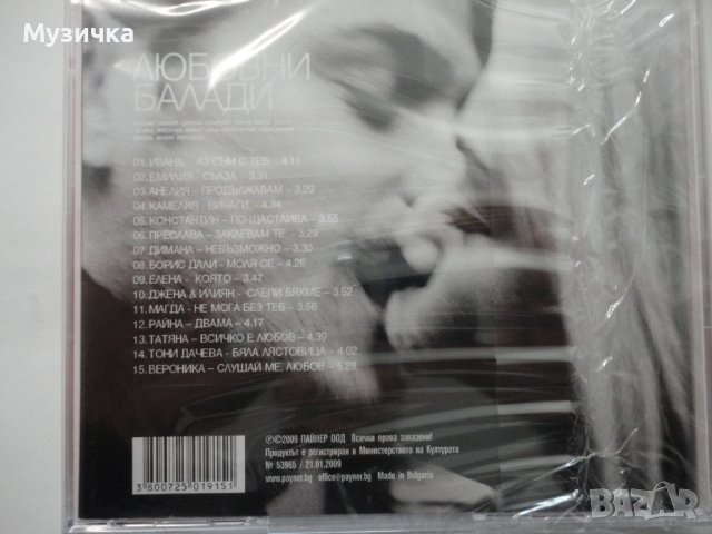 Любовни балади, снимка 2 - CD дискове - 36703159