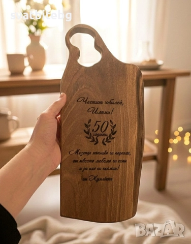 Подарък за Имен Ден Дъска за Рязане с Надпис, снимка 6 - Подаръци за мъже - 52143293