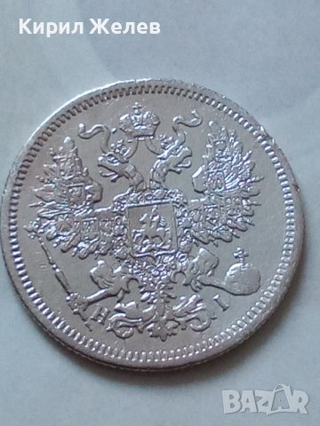 Сребърна монета 20 копейки 1867 година руска империя 43340, снимка 2 - Нумизматика и бонистика - 44094569