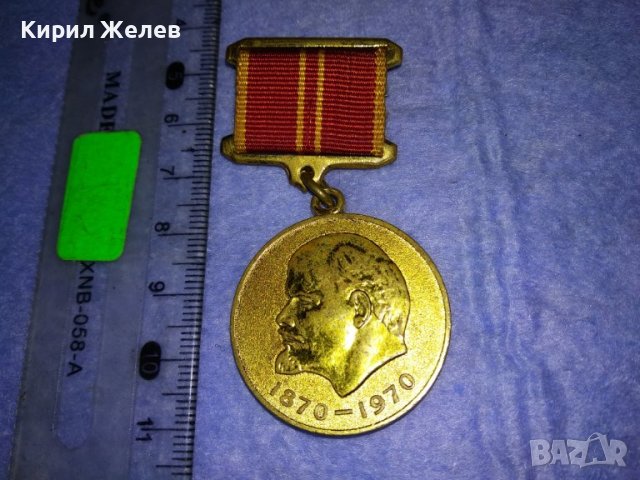 1970-1970 За ДОБЛЕСТЕН ТРУД ВЪЗПОМЕНАТЕЛЕН СССР ЮБИЛЕЕН МЕДАЛ 100г от РОЖДЕНИЕТО на В.И. ЛЕНИН 37679, снимка 8 - Антикварни и старинни предмети - 40684783