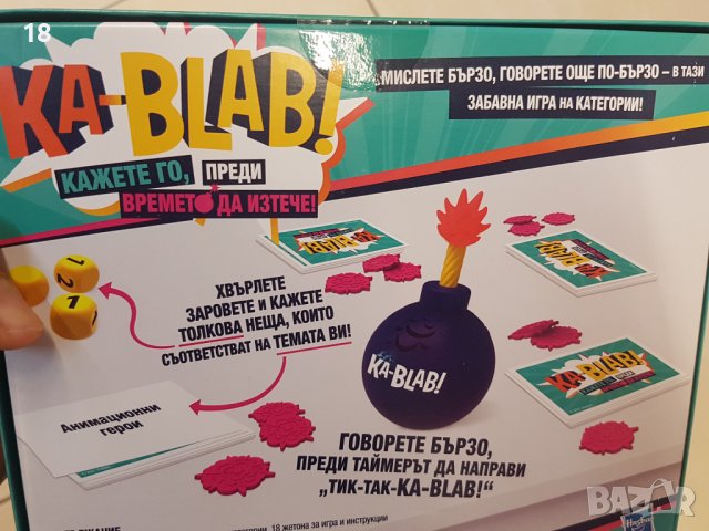 Игра Ka Blab, снимка 2 - Образователни игри - 40138896