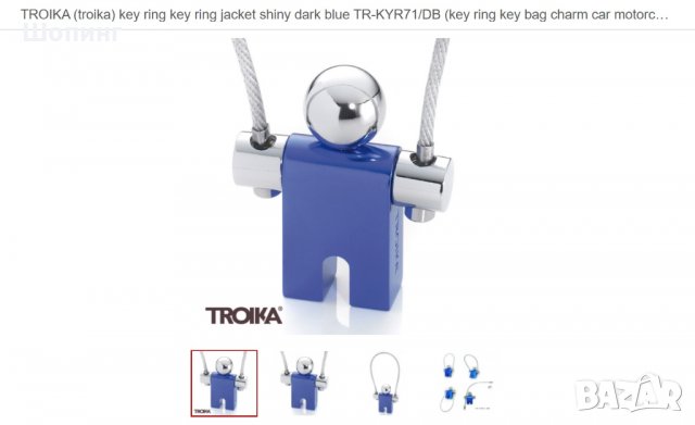 Марков ключодържател TROIKA