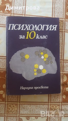 Учебници за 10 и 11 клас, снимка 8 - Учебници, учебни тетрадки - 27874827