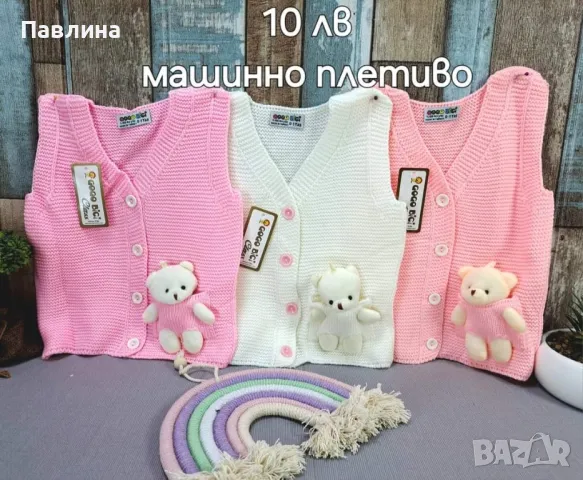 Елечета и жилетки, снимка 2 - Жилетки и елечета за бебе - 47780441