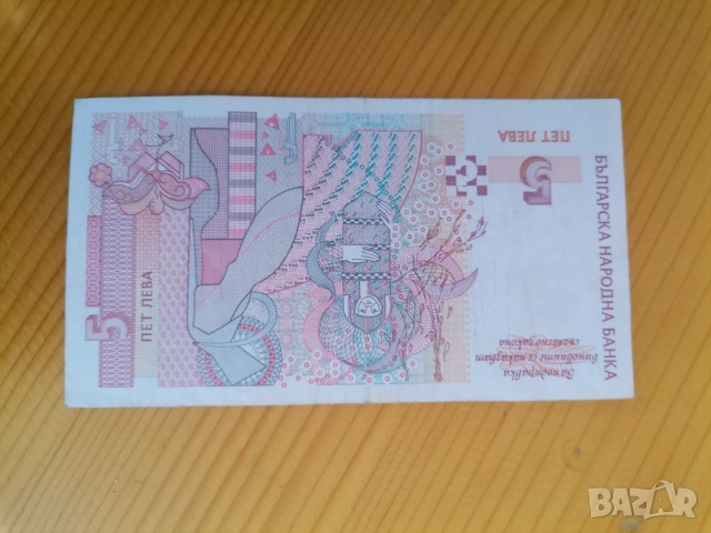 5 лева 1999г , снимка 4 - Нумизматика и бонистика - 52594494