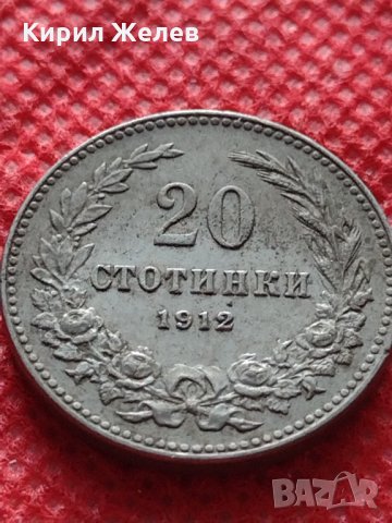 Монета 20 стотинки 1912г. Царство България за колекция - 24790