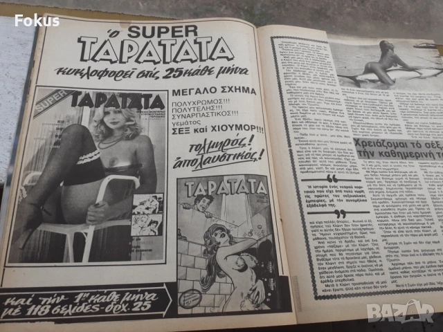 Гръцко еротично списание, снимка 5 - Антикварни и старинни предмети - 53430566