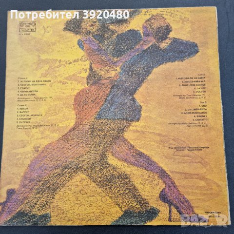 Грамофонна плоча Дуо Браво /Duo Bravo /Аржентински танга, снимка 2 - Грамофонни плочи - 43366318