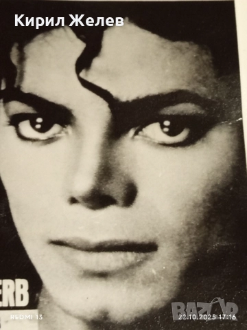 Винтидж снимка картичка на ПОП ИКОНАТА Michael Jackson много красива за КОЛЕКЦИЯ 51213, снимка 3 - Колекции - 52144955