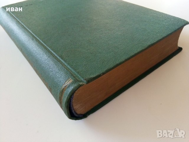 Българско - Есперантски речник - А.Атанасов,И.Сарафов,А.Симеонов,Д.Симеонов - 1961 г., снимка 10 - Чуждоезиково обучение, речници - 33151629