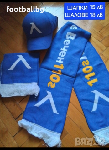 ШАЛОВЕ ❤️⚽️ на различни футболни отбори , снимка 5 - Фен артикули - 47619282