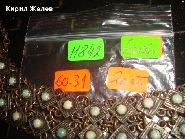 19 ВЕК СКЪПОЦЕННА ВЪЗРОЖДЕНСКА ПОСРЕБРЕН БРОНЗ МАЙСТОРСКА ЕТНО ОГЪРЛИЦА с ЩИФТ НАКИТ за НОСИЯ 11842, снимка 6 - Антикварни и старинни предмети - 33216558