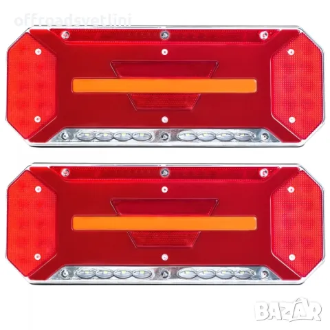 НОВ Модел LED Диодни стопове с динамичен мигач 34х13см 12V 24V