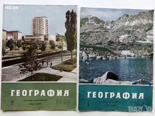 Списания "География" - 1964/65/66г., снимка 14 - Списания и комикси - 48969093
