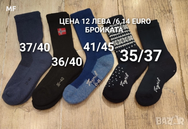 ВЪЛНЕНИ ЧОРАПИ , снимка 12 - Мъжки чорапи - 52357155