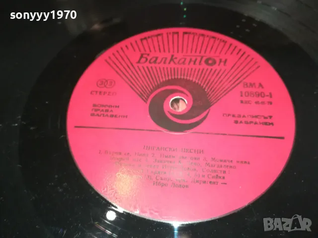 ЗАЯВЕНА-ИБРО ЛОЛОВ-ПЛОЧА 0112241222, снимка 10 - Грамофонни плочи - 48174426