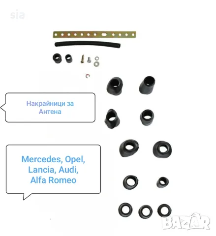 Антена с накрайници, Mercedes, Opel, автоматична антена за калник, снимка 2 - Аксесоари и консумативи - 48298498