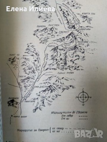 Човекът от Еверест - Автобиографията на Тенсинг Норгей, снимка 4 - Други - 26757003
