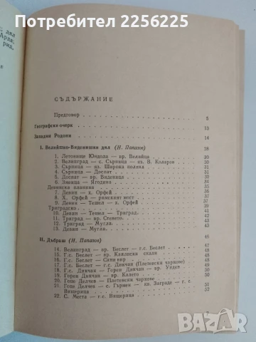 Родопи - Пътеводител, снимка 10 - Енциклопедии, справочници - 51116834