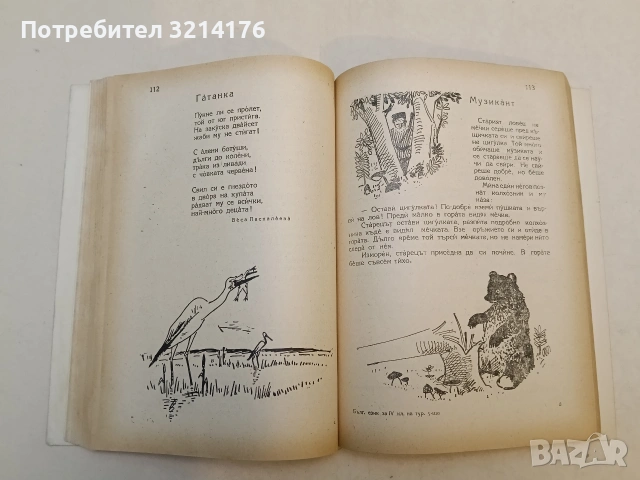 Български език. Учебник за IV клас на турските училища – Райна Шарова, Бонка Димитрова, снимка 14 - Учебници, учебни тетрадки - 53282008