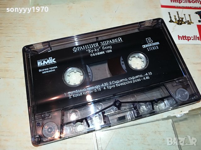 КУ-КУ БЕНД-ФРАНЦИЯ ЗДРАВЕИ-БМК 1208220951, снимка 3 - Аудио касети - 37669784
