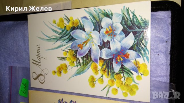 ЛОТ ЧЕТИРИ СТАРИ ОСМИ МАРТ СОЦ ПОЩЕНСКИ КАРТИЧКИ СССР 7482, снимка 6 - Филателия - 38562404