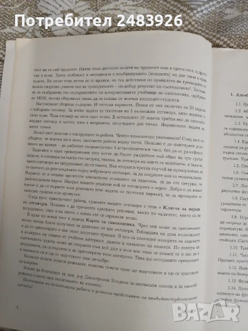 10 примерни теста по Математика за кандидат - студенти за Технически университет  Иван Трендафилов, снимка 5 - Учебници, учебни тетрадки - 50580309