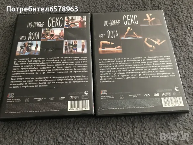 Секс чрез йога DVD, снимка 2 - Други жанрове - 48554531