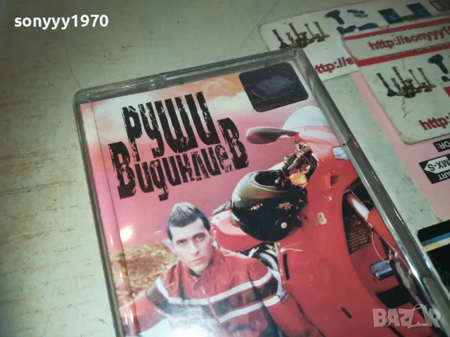 РУШИ ВИДИНЛИЕВ-ОТ ДРУГА СТРАНА-ЛИЦЕНЗИРАНА КАСЕТА 0911241930, снимка 11 - Аудио касети - 47906107
