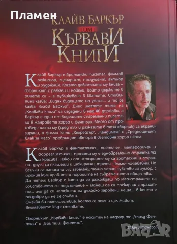 Кървави книги. Том 1 Клайв Баркър, снимка 2 - Художествена литература - 49117788