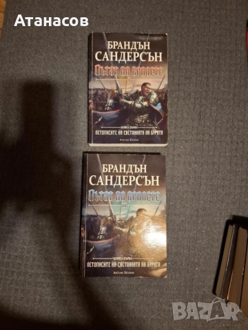 Книги от Брандън Сандерсън