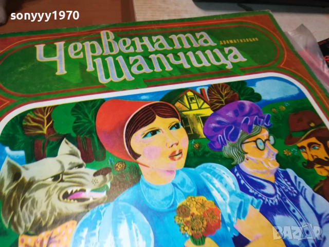 ЧЕРВЕНА ШАПЧИЦА-ОБЛОЖКА И РЕЙ ЧАРЛС-ПЛОЧА 2110251934, снимка 5 - Грамофонни плочи - 52135025