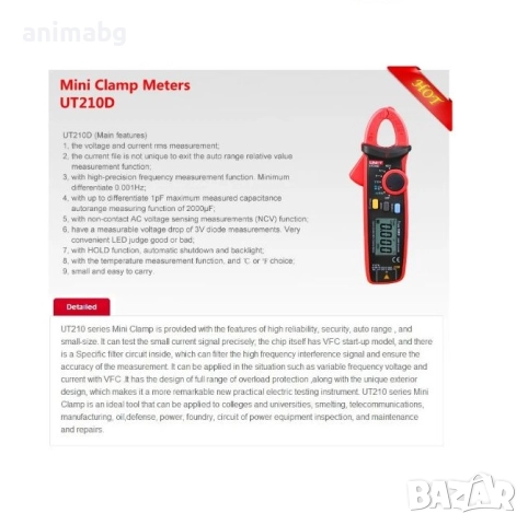 ANIMABG Амперклещи за прав и променлив ток, UT210D, снимка 6 - Клещи - 51480107
