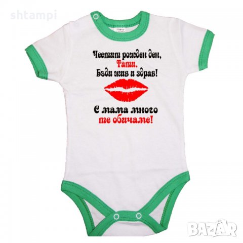 Бебешко боди Честит рожден ден тате- целувка- черно и червено, снимка 2 - Бодита за бебе - 33071080