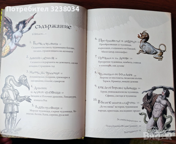 Кристофър Дел-Чудовища, снимка 3 - Художествена литература - 52817295